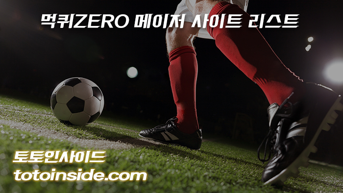 먹튀검증
