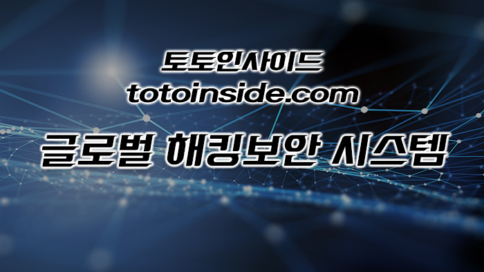 먹튀검증_2